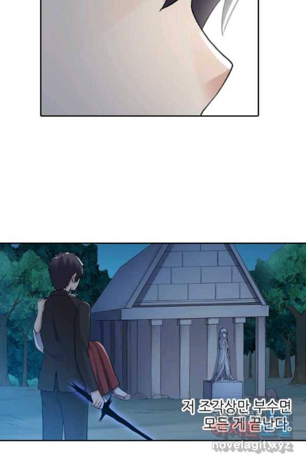 무기가게 사장님 106화 61