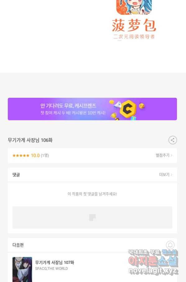 무기가게 사장님 106화 63