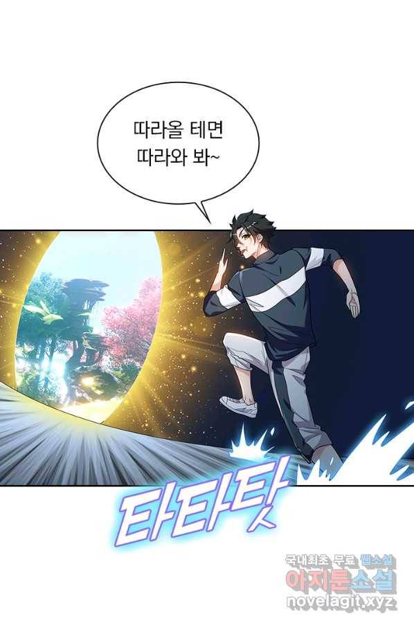 수상한 단톡방 183화 5