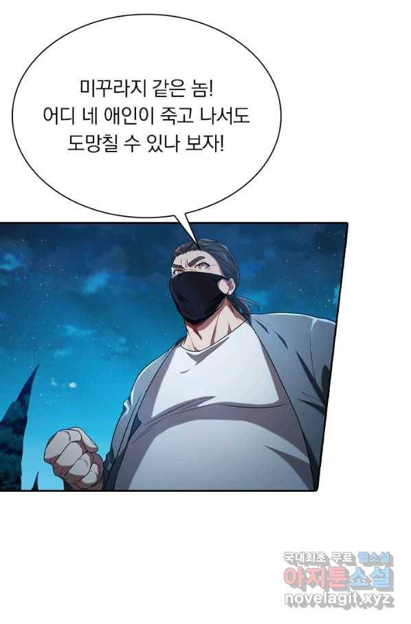 수상한 단톡방 183화 6