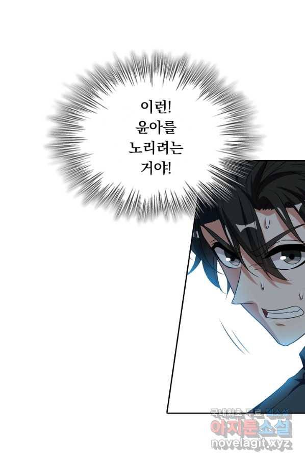 수상한 단톡방 183화 7