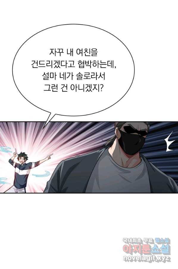 수상한 단톡방 183화 8
