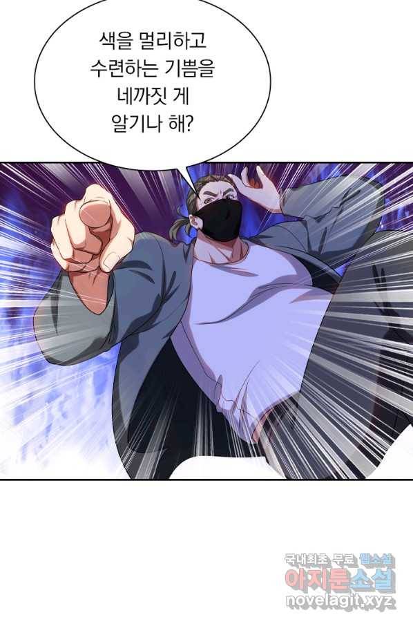 수상한 단톡방 183화 11