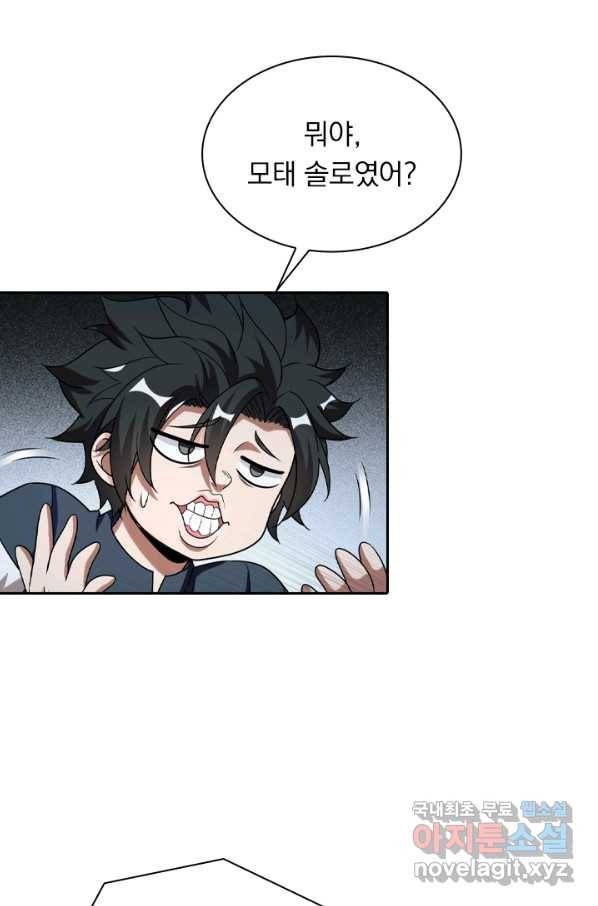 수상한 단톡방 183화 12