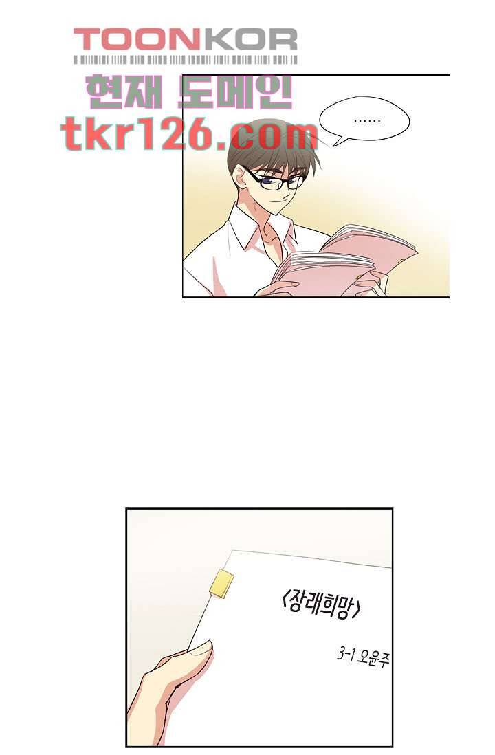 백 투 더 하이틴 41화 28
