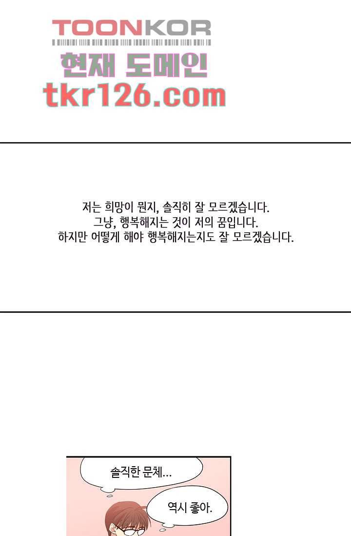 백 투 더 하이틴 41화 29