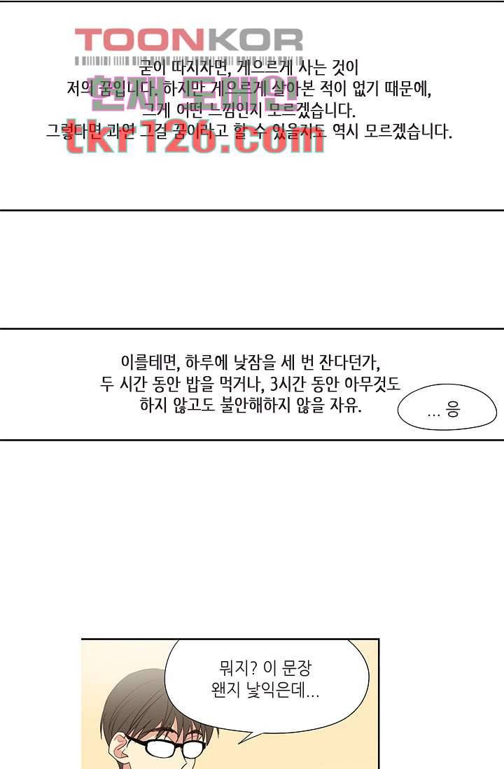 백 투 더 하이틴 41화 31