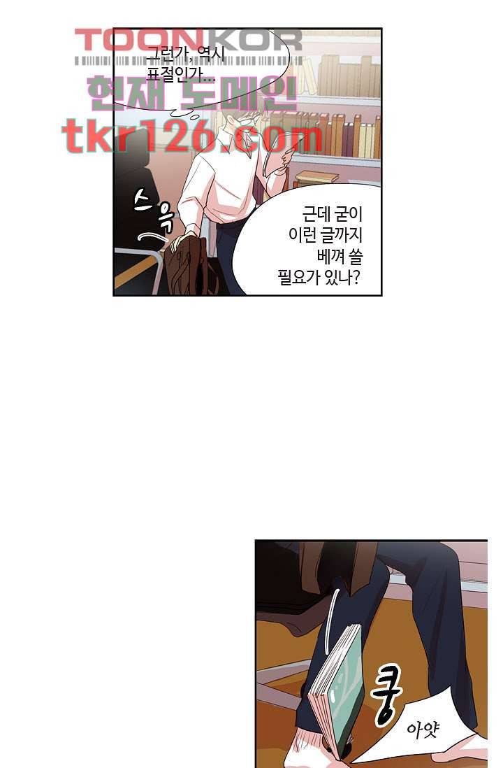 백 투 더 하이틴 41화 33