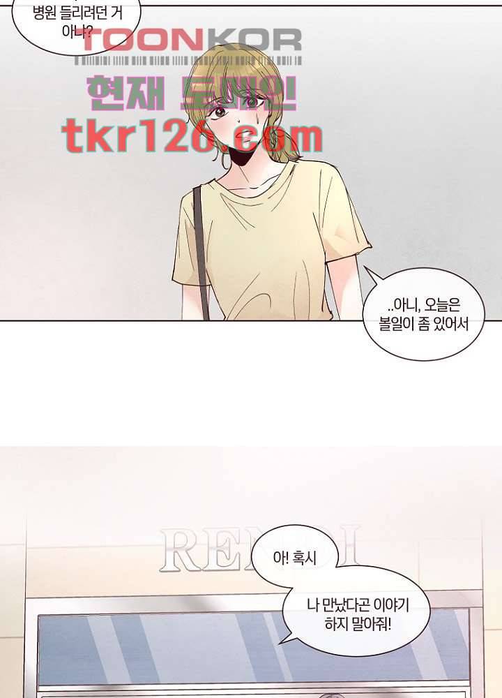 겨울과 봄사이 43화 13
