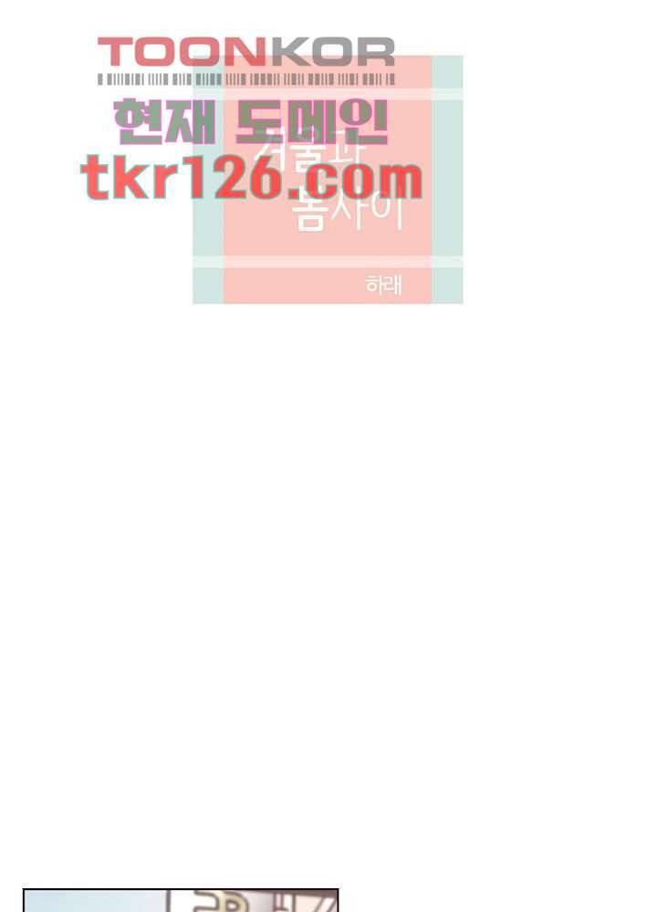 겨울과 봄사이 43화 15