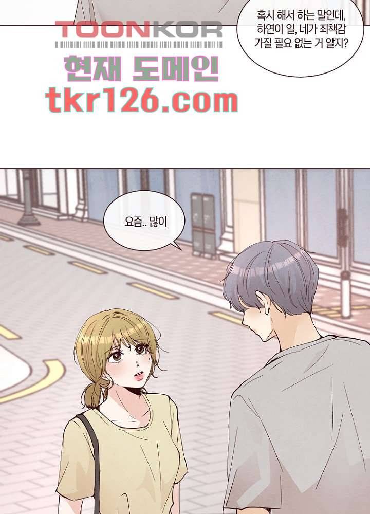 겨울과 봄사이 43화 20