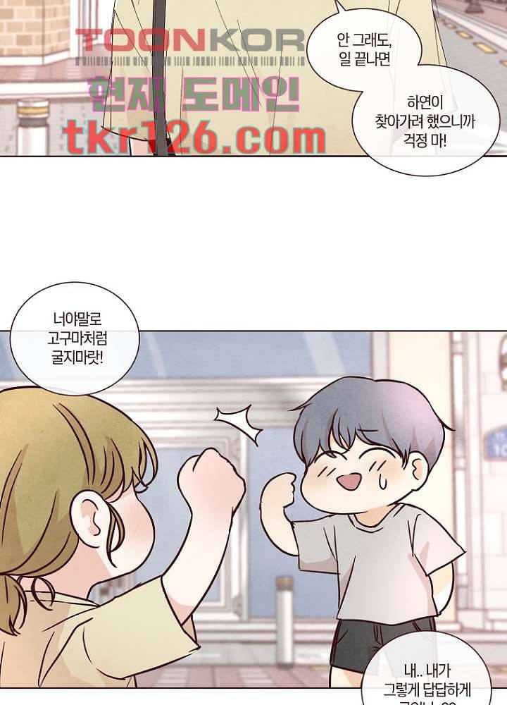 겨울과 봄사이 43화 22