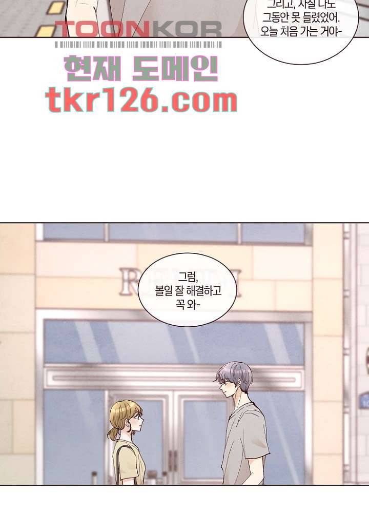 겨울과 봄사이 43화 24