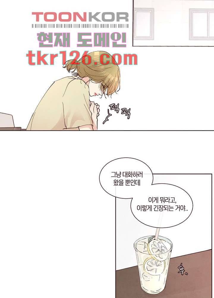 겨울과 봄사이 43화 29