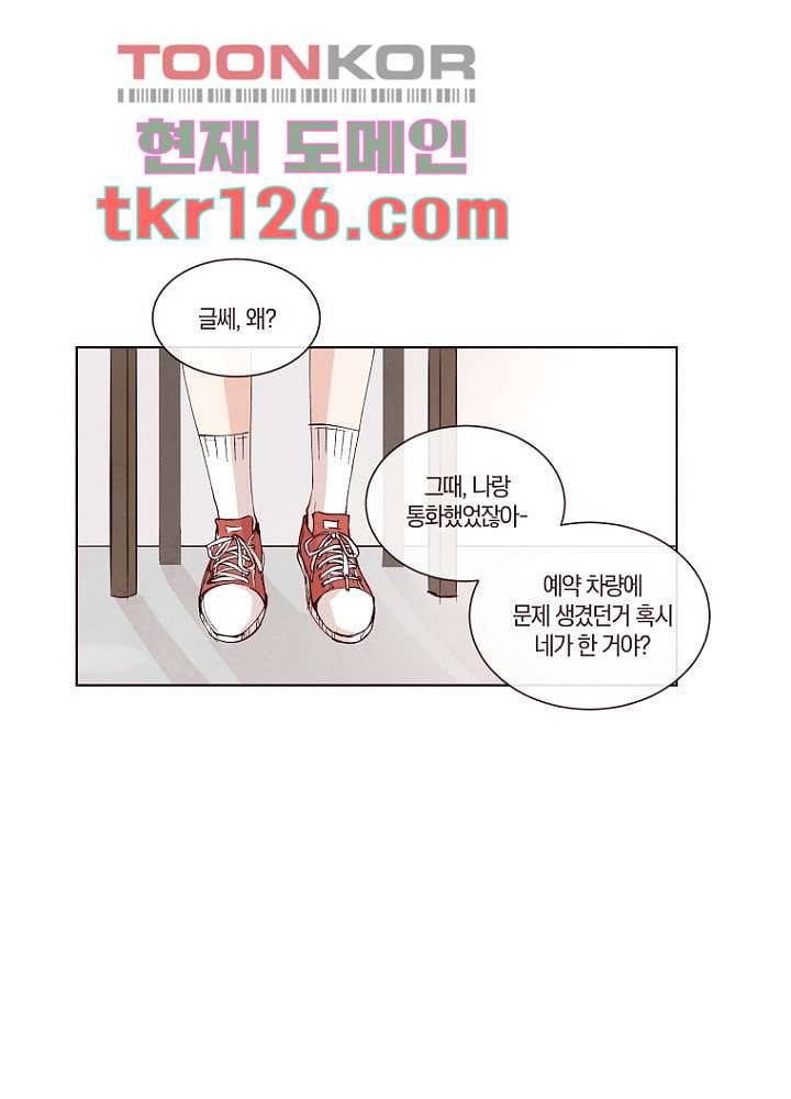 겨울과 봄사이 43화 40