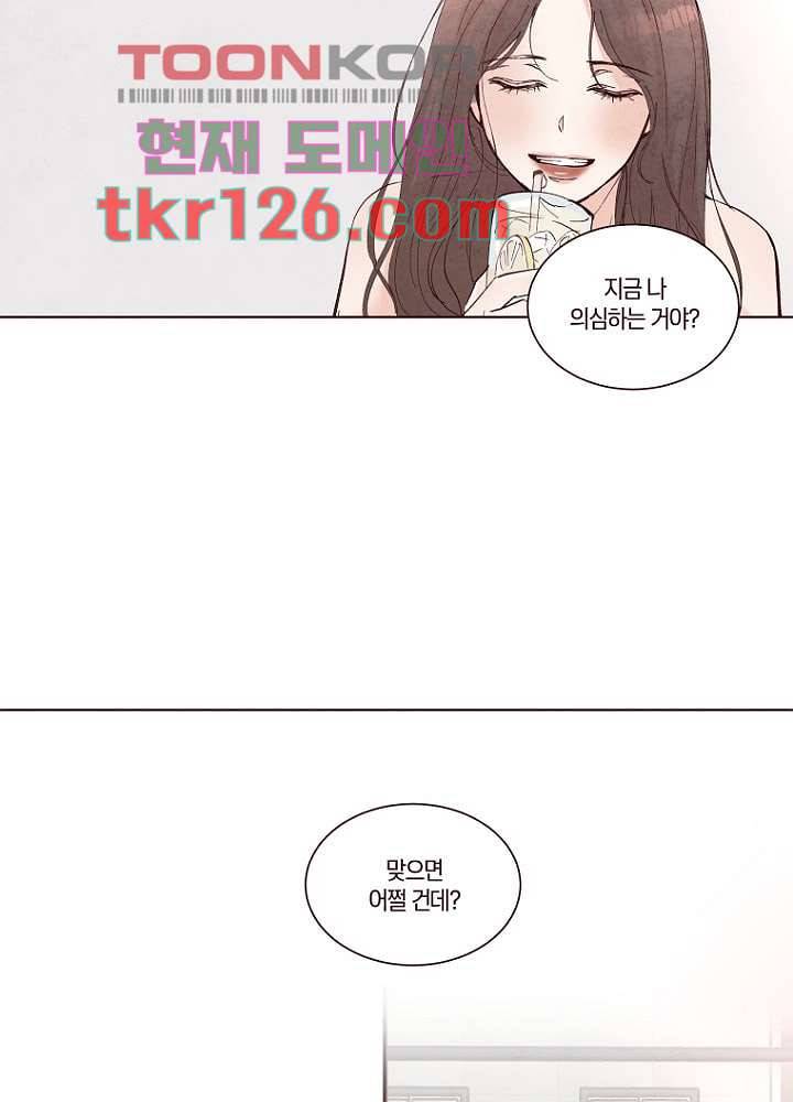 겨울과 봄사이 43화 42