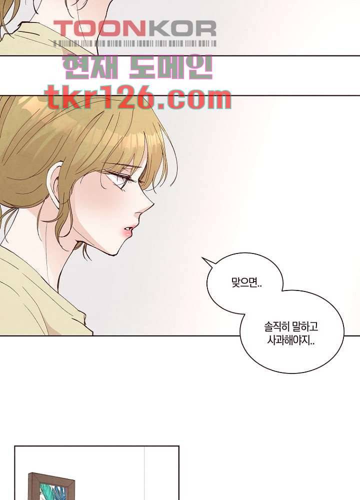 겨울과 봄사이 43화 44