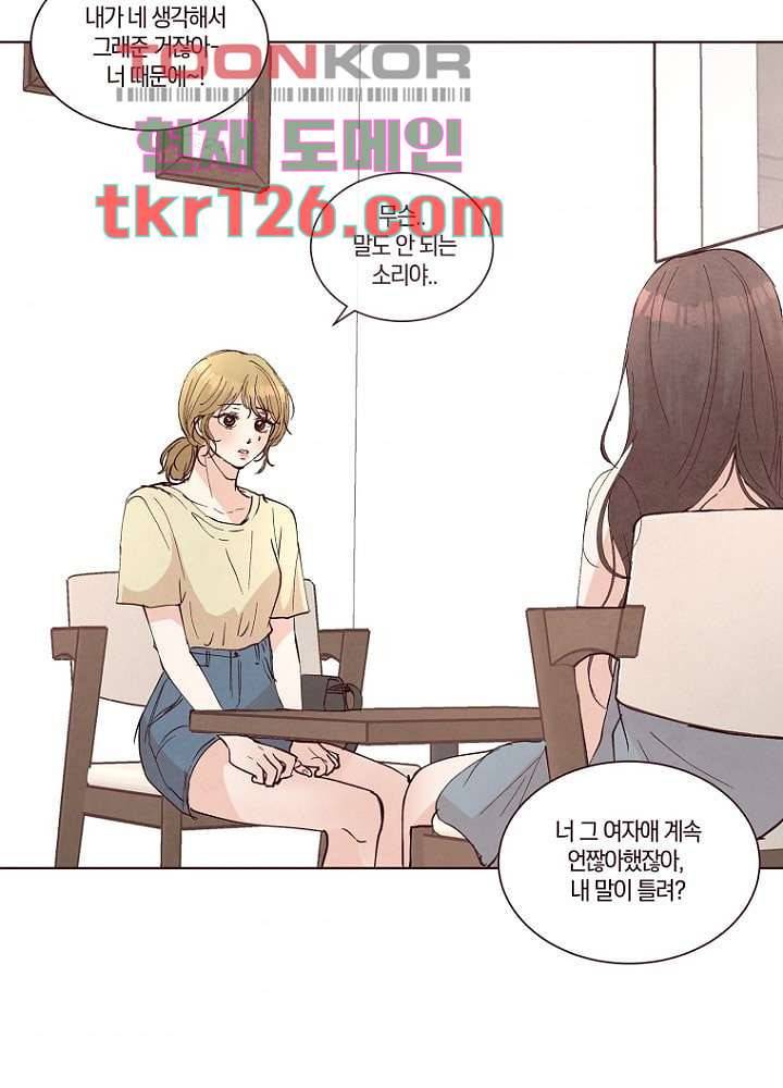 겨울과 봄사이 43화 47