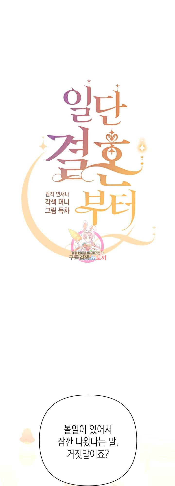 일단 결혼부터 26화 1
