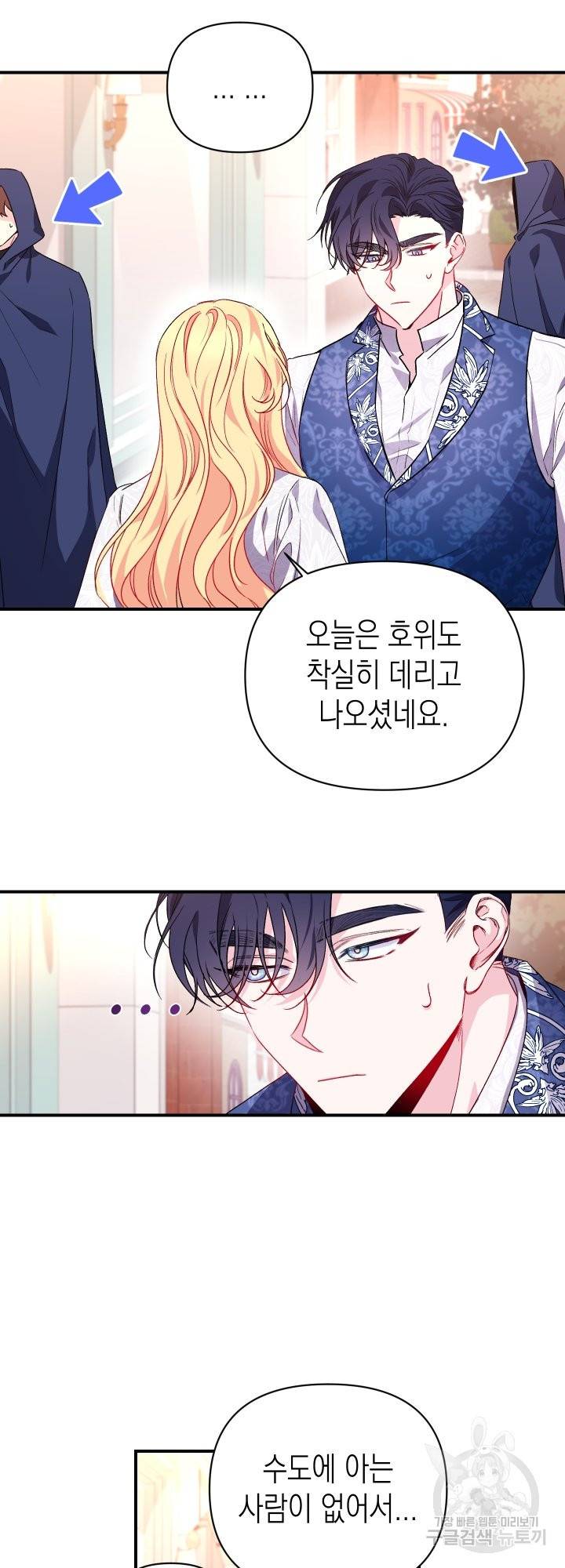 일단 결혼부터 26화 3