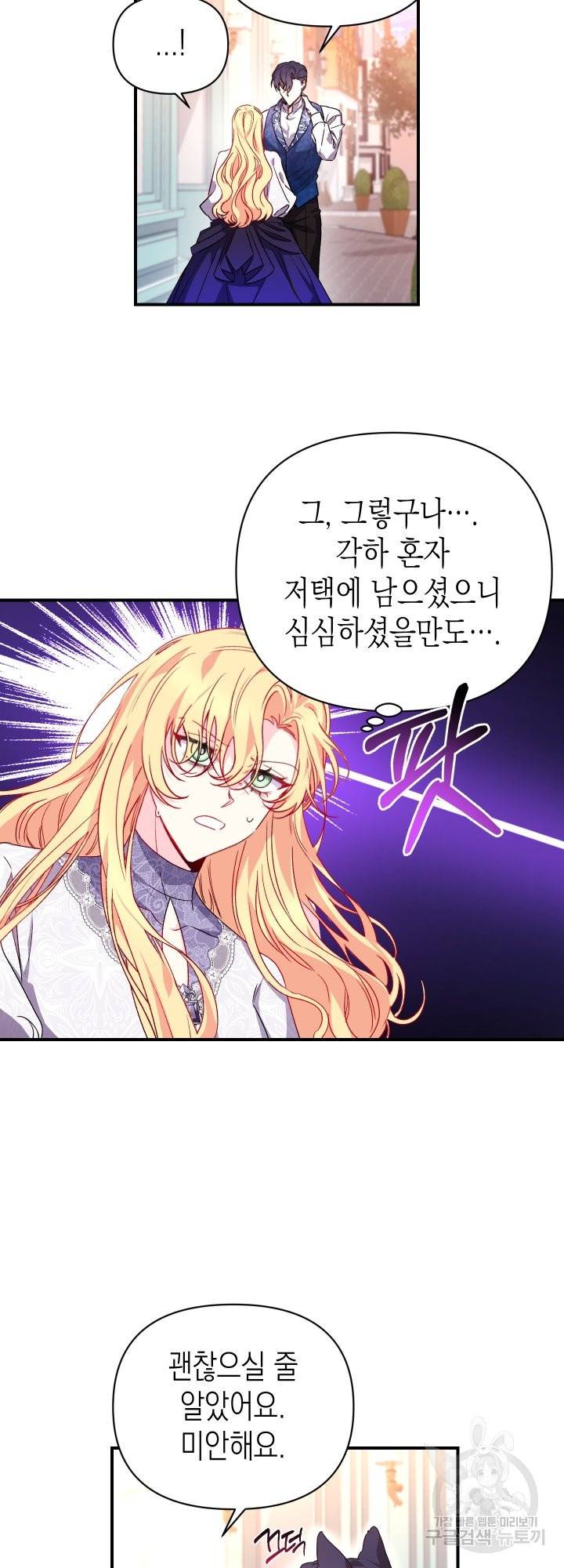 일단 결혼부터 26화 4