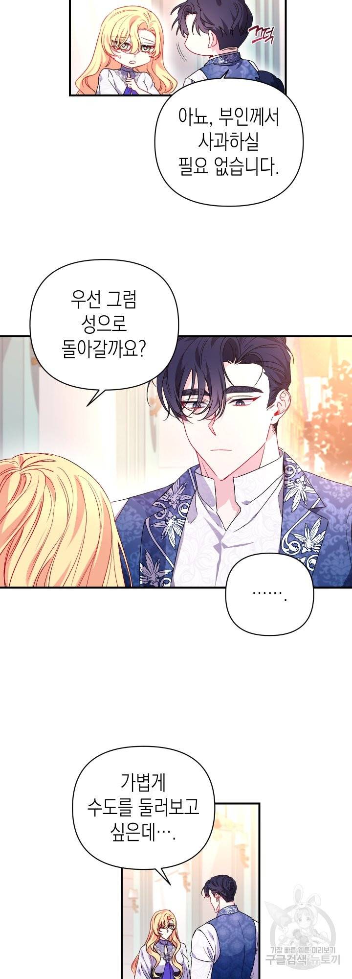 일단 결혼부터 26화 5
