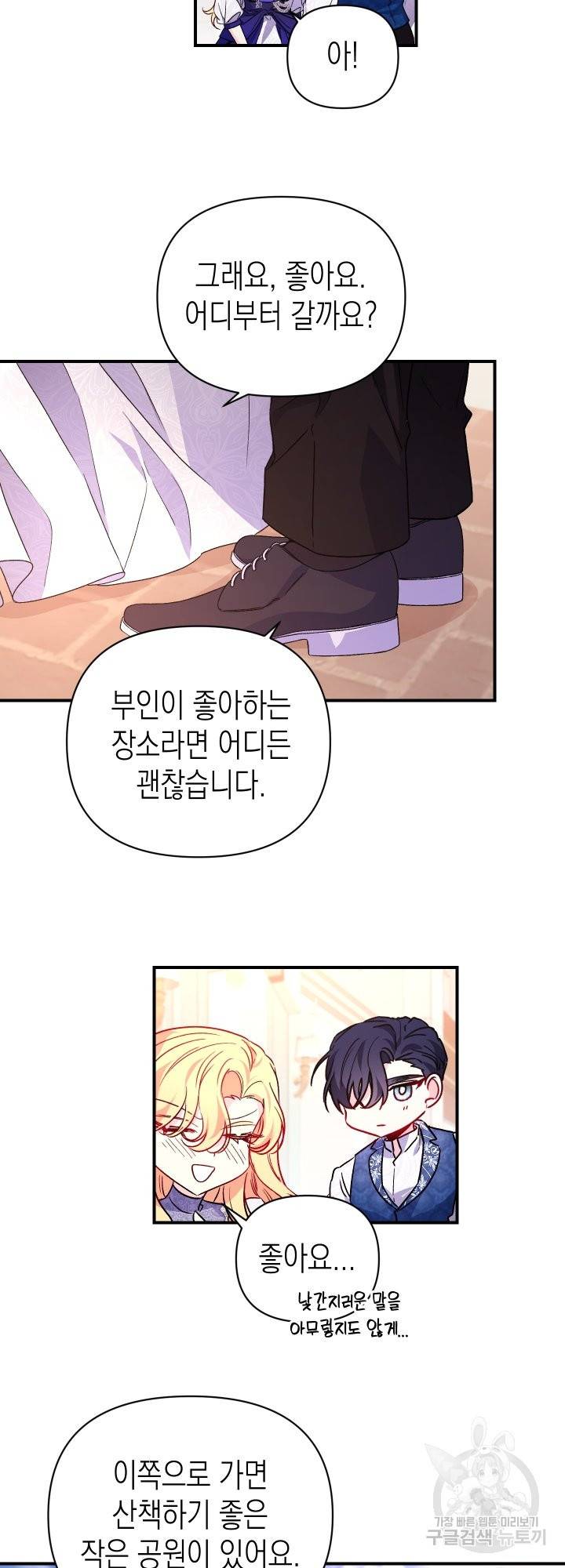 일단 결혼부터 26화 6