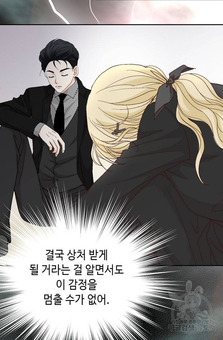 연하의 곰신 115화 7