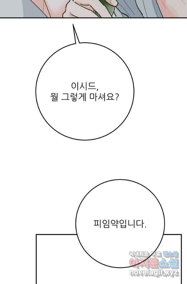 악녀의 남주님 외전 8화 10