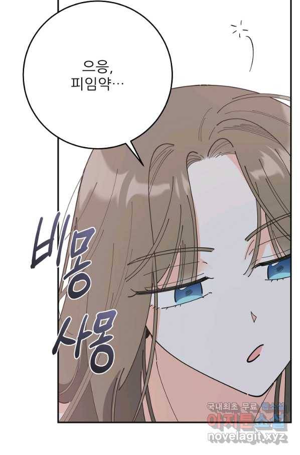 악녀의 남주님 외전 8화 11