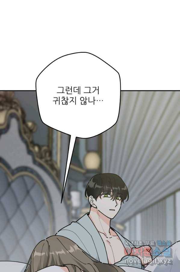 악녀의 남주님 외전 8화 12