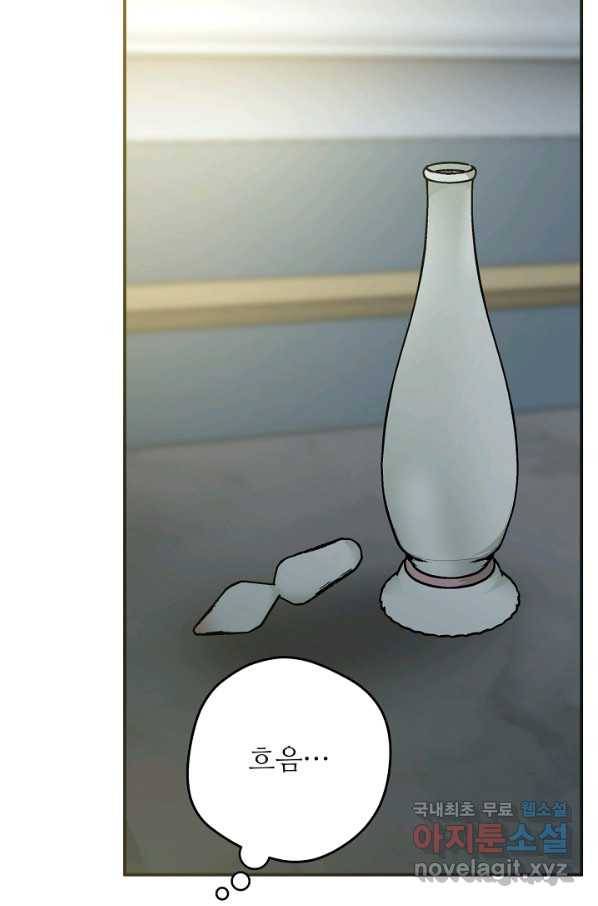 악녀의 남주님 외전 8화 15