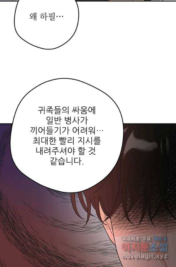 악녀의 남주님 외전 8화 21