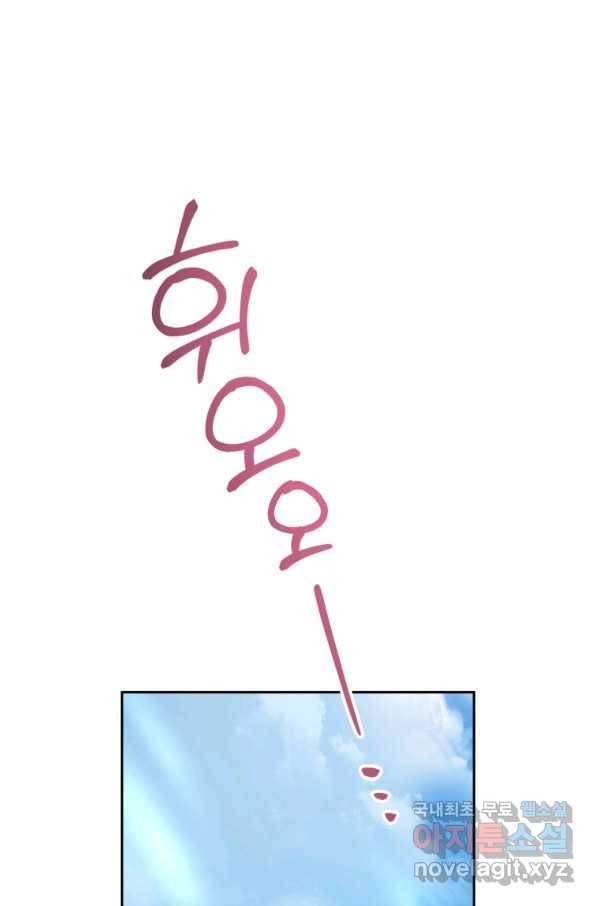 만렙으로 사는 법 28화 1