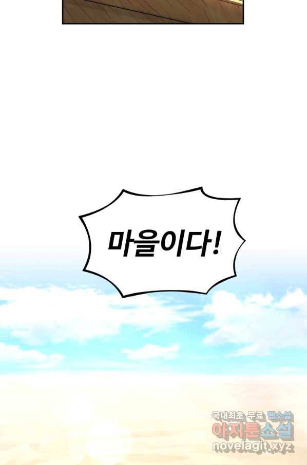 만렙으로 사는 법 28화 3