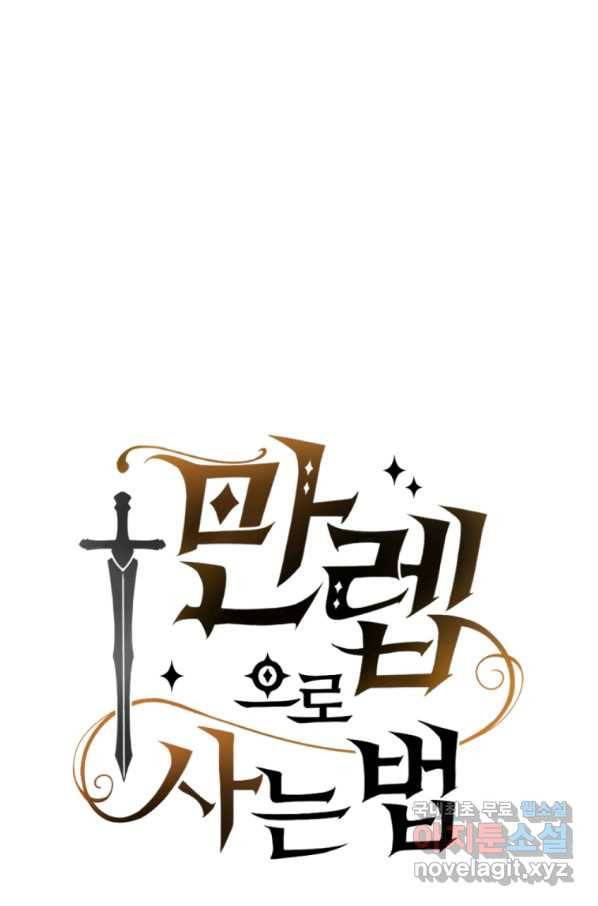 만렙으로 사는 법 28화 5