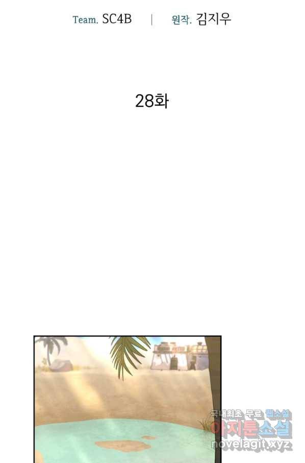 만렙으로 사는 법 28화 6