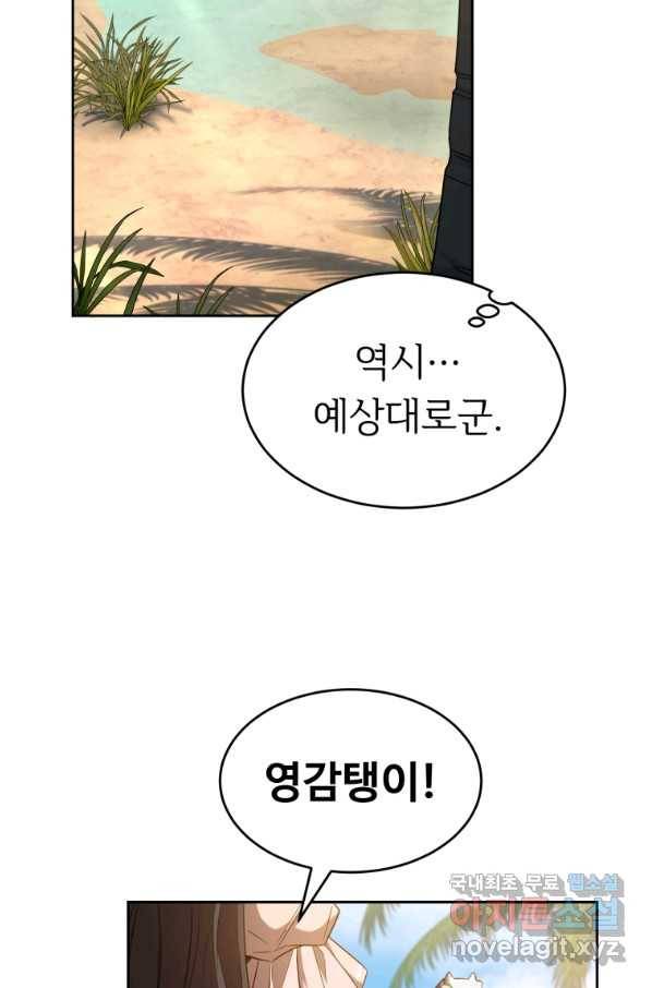 만렙으로 사는 법 28화 7