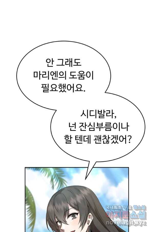 만렙으로 사는 법 28화 13
