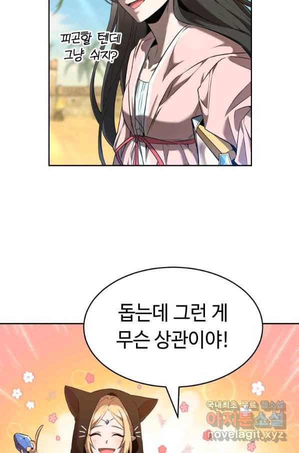 만렙으로 사는 법 28화 14