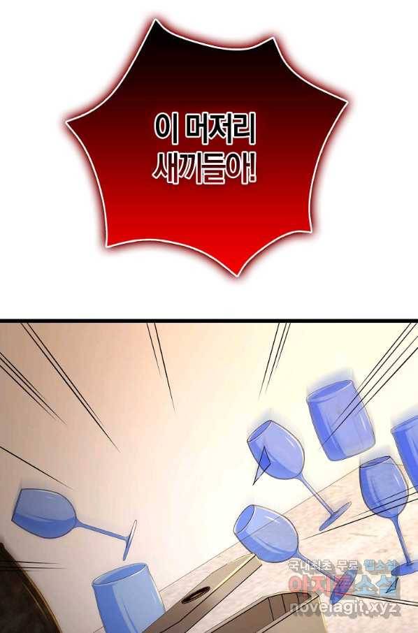영주님의 코인이 줄지 않음?! 72화 1