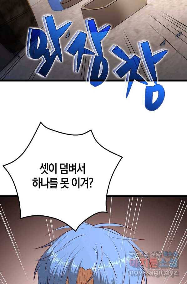 영주님의 코인이 줄지 않음?! 72화 2