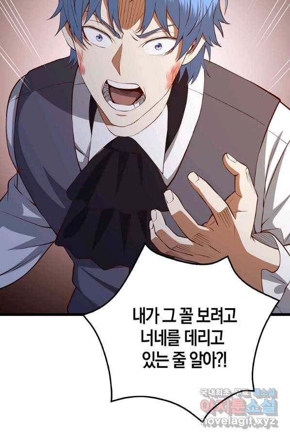 영주님의 코인이 줄지 않음?! 72화 3