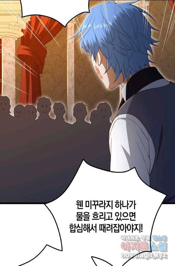 영주님의 코인이 줄지 않음?! 72화 5