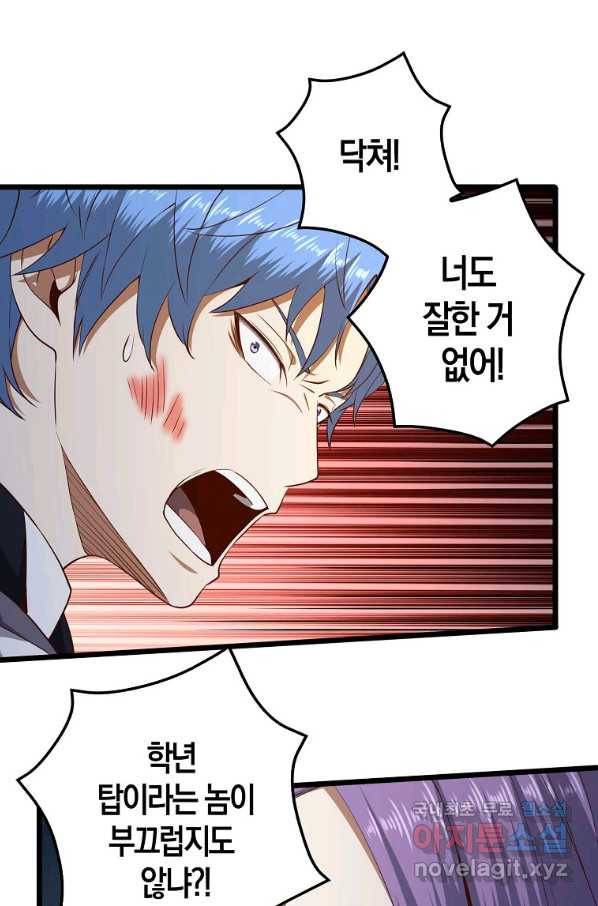 영주님의 코인이 줄지 않음?! 72화 8