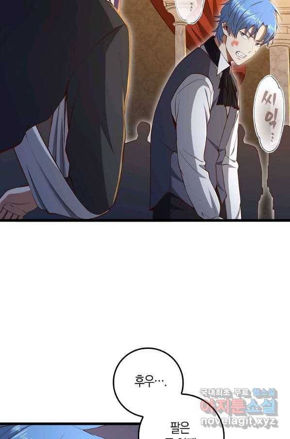 영주님의 코인이 줄지 않음?! 72화 10