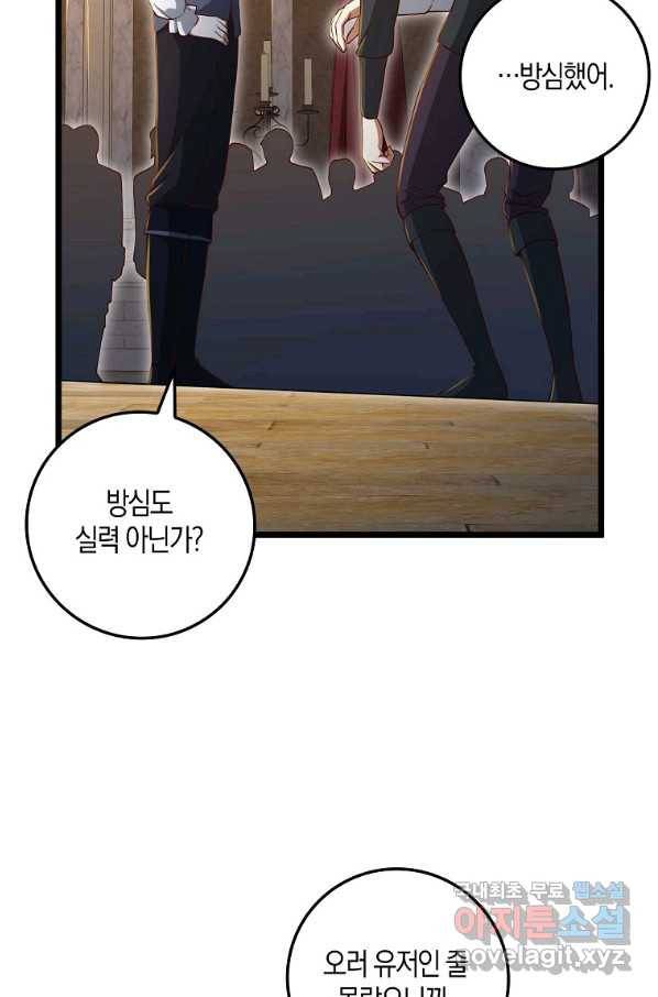 영주님의 코인이 줄지 않음?! 72화 13