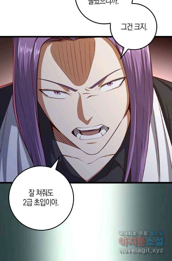 영주님의 코인이 줄지 않음?! 72화 14