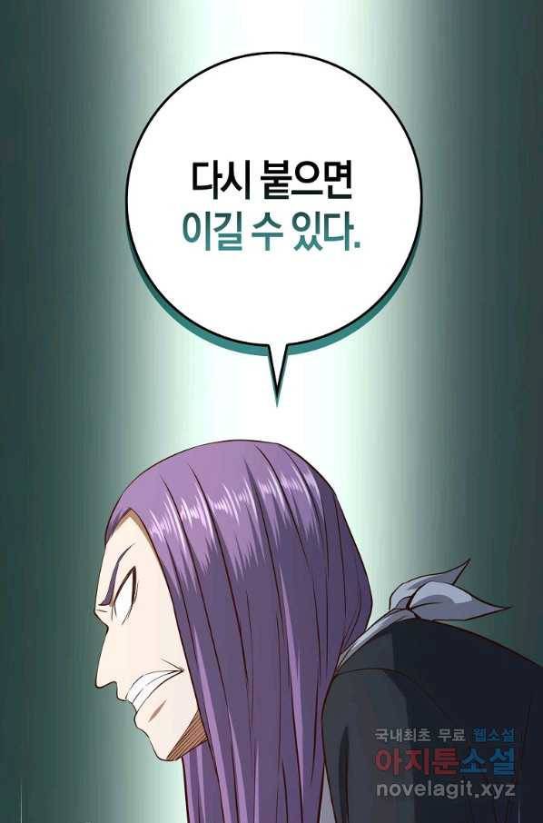 영주님의 코인이 줄지 않음?! 72화 15
