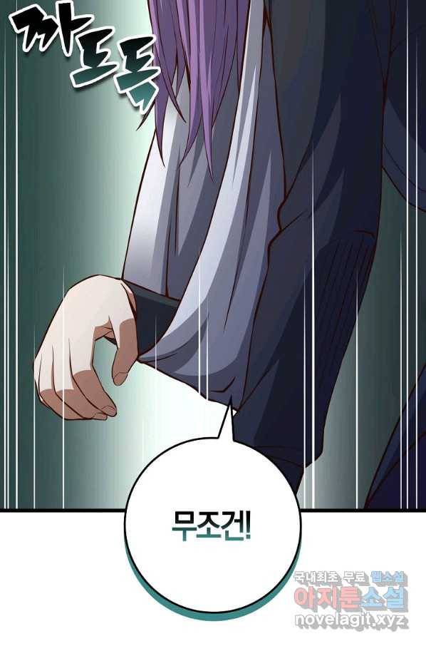영주님의 코인이 줄지 않음?! 72화 16